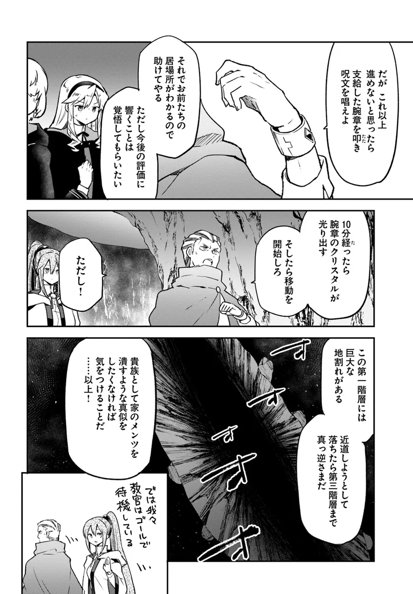 Henkyou Gurashi No Maou, Tensei Shite Saikyou No Majutsushi Ni Naru (manga) 第38話 - Page 30
