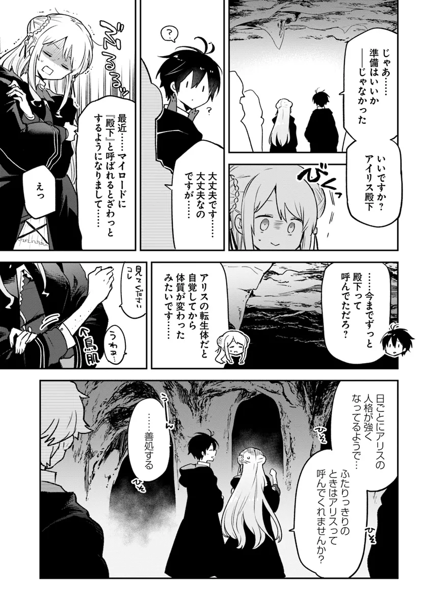 Henkyou Gurashi No Maou, Tensei Shite Saikyou No Majutsushi Ni Naru (manga) 第38話 - Page 31