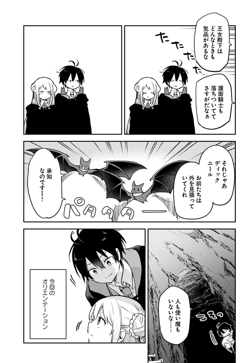 Henkyou Gurashi No Maou, Tensei Shite Saikyou No Majutsushi Ni Naru (manga) 第38話 - Page 35