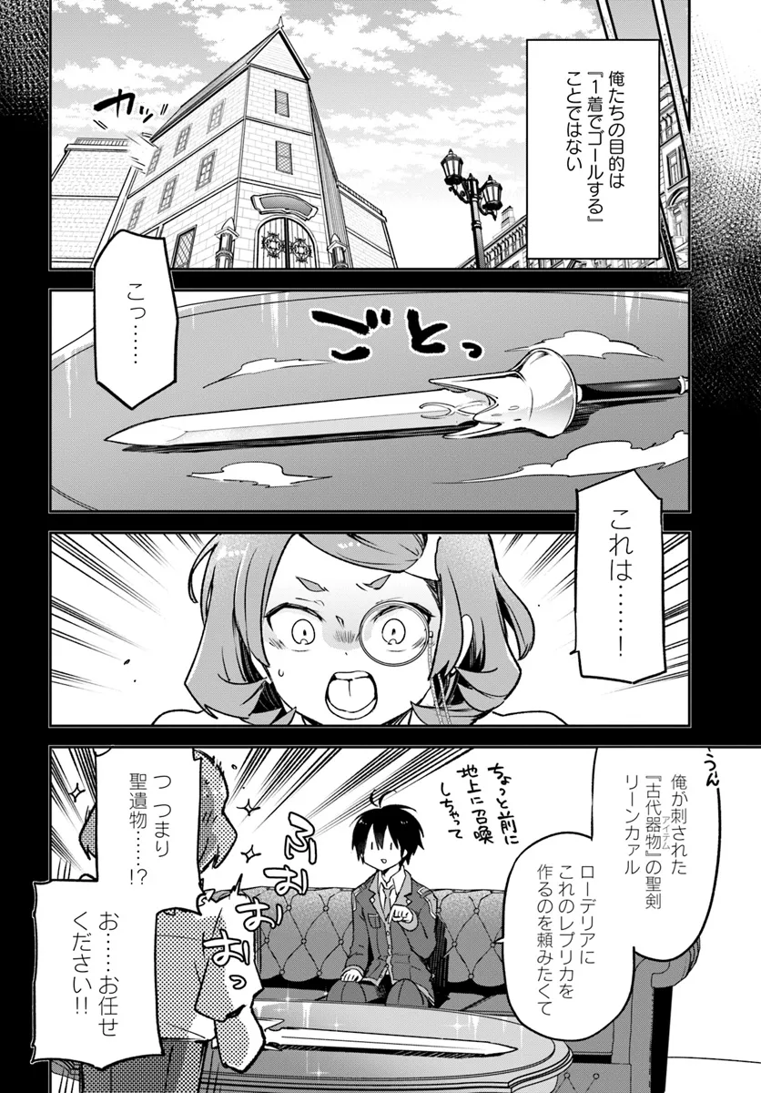 Henkyou Gurashi No Maou, Tensei Shite Saikyou No Majutsushi Ni Naru (manga) 第38話 - Page 36