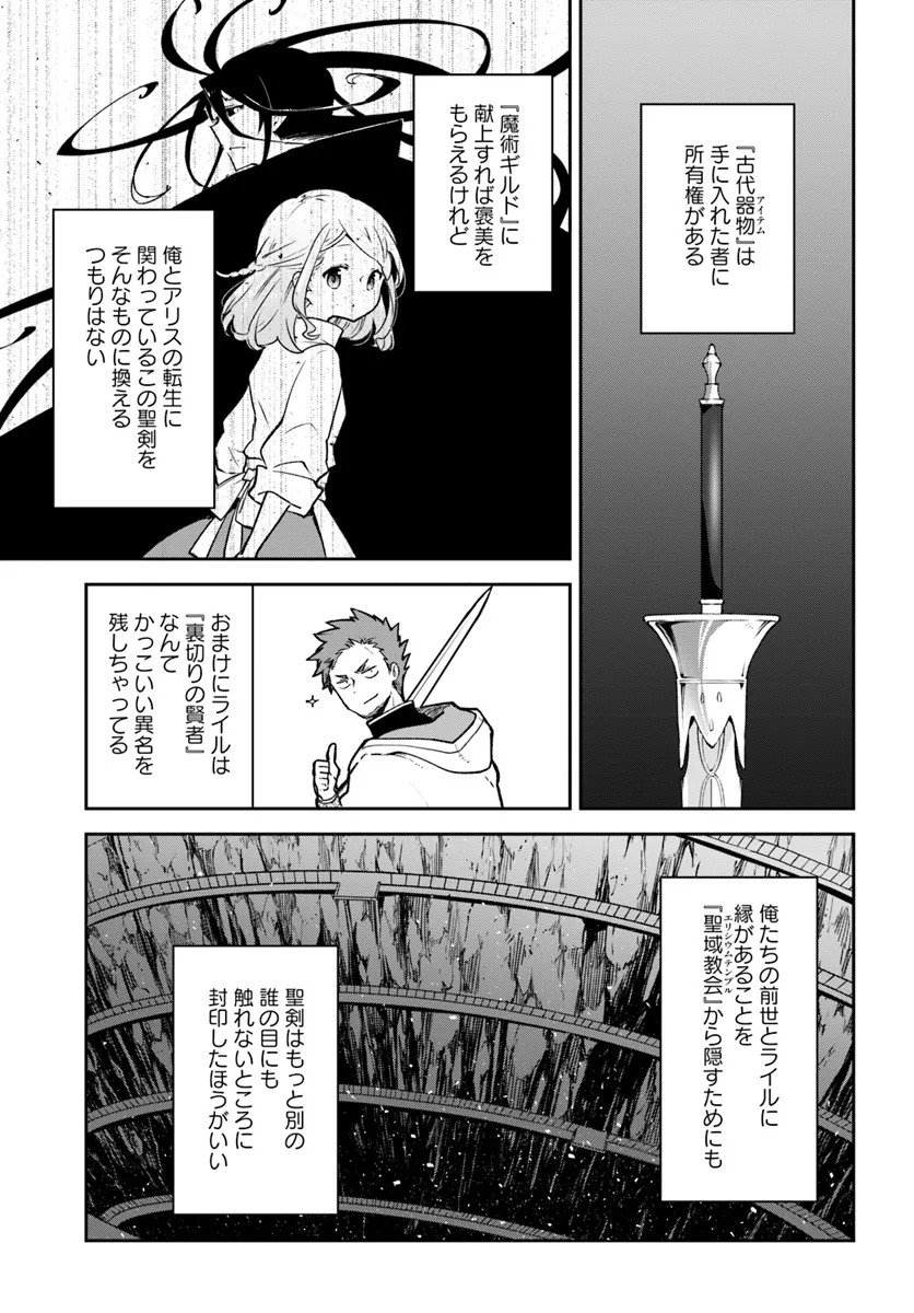 Henkyou Gurashi No Maou, Tensei Shite Saikyou No Majutsushi Ni Naru (manga) 第38話 - Page 37