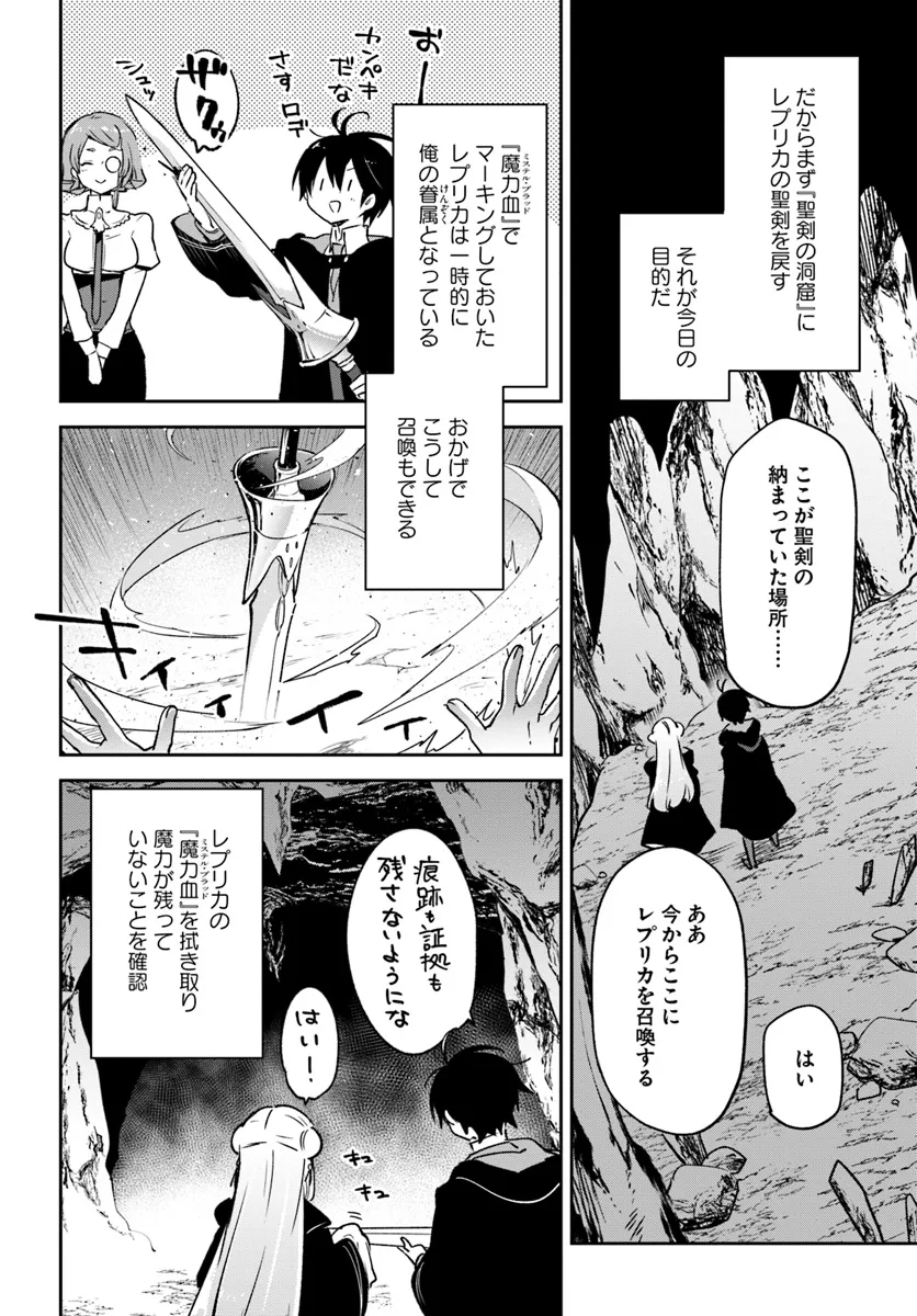 Henkyou Gurashi No Maou, Tensei Shite Saikyou No Majutsushi Ni Naru (manga) 第38話 - Page 38