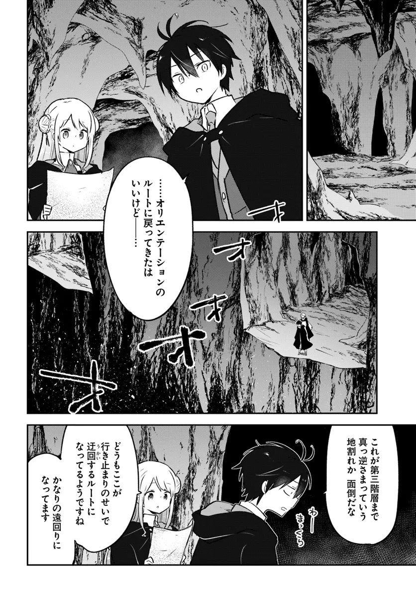 Henkyou Gurashi No Maou, Tensei Shite Saikyou No Majutsushi Ni Naru (manga) 第39話 - Page 2