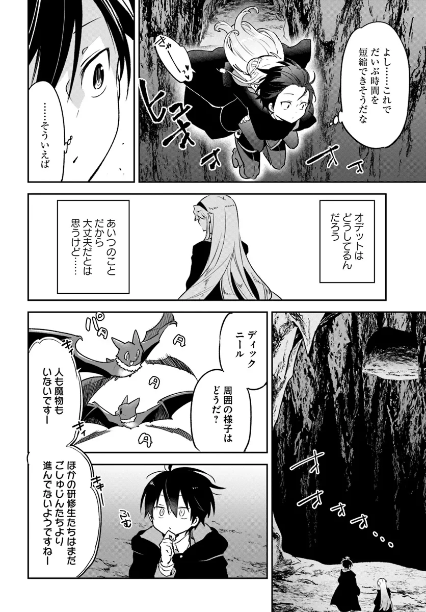 Henkyou Gurashi No Maou, Tensei Shite Saikyou No Majutsushi Ni Naru (manga) 第39話 - Page 4