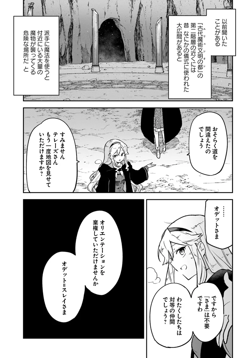 Henkyou Gurashi No Maou, Tensei Shite Saikyou No Majutsushi Ni Naru (manga) 第39話 - Page 7