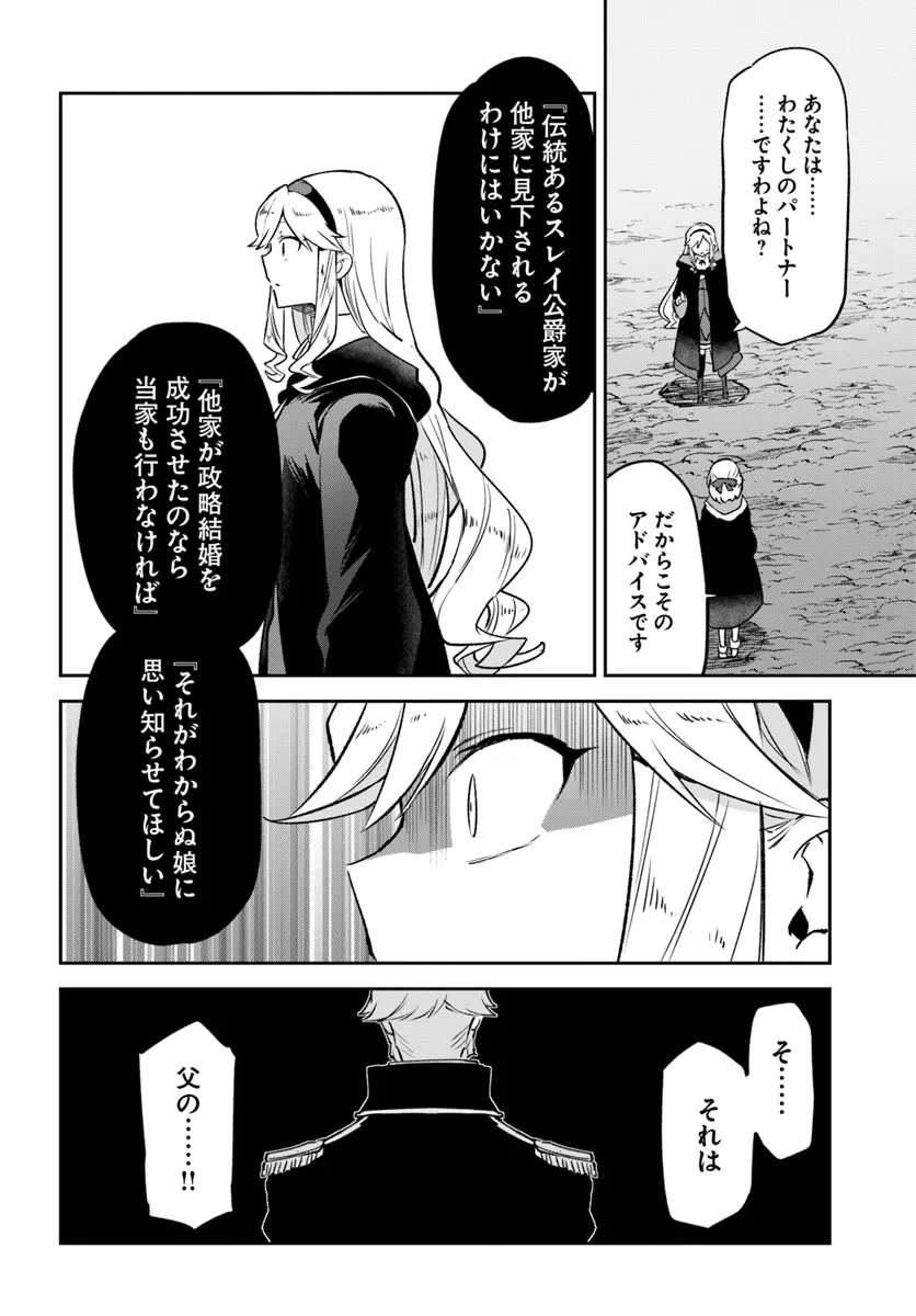 Henkyou Gurashi No Maou, Tensei Shite Saikyou No Majutsushi Ni Naru (manga) 第39話 - Page 10