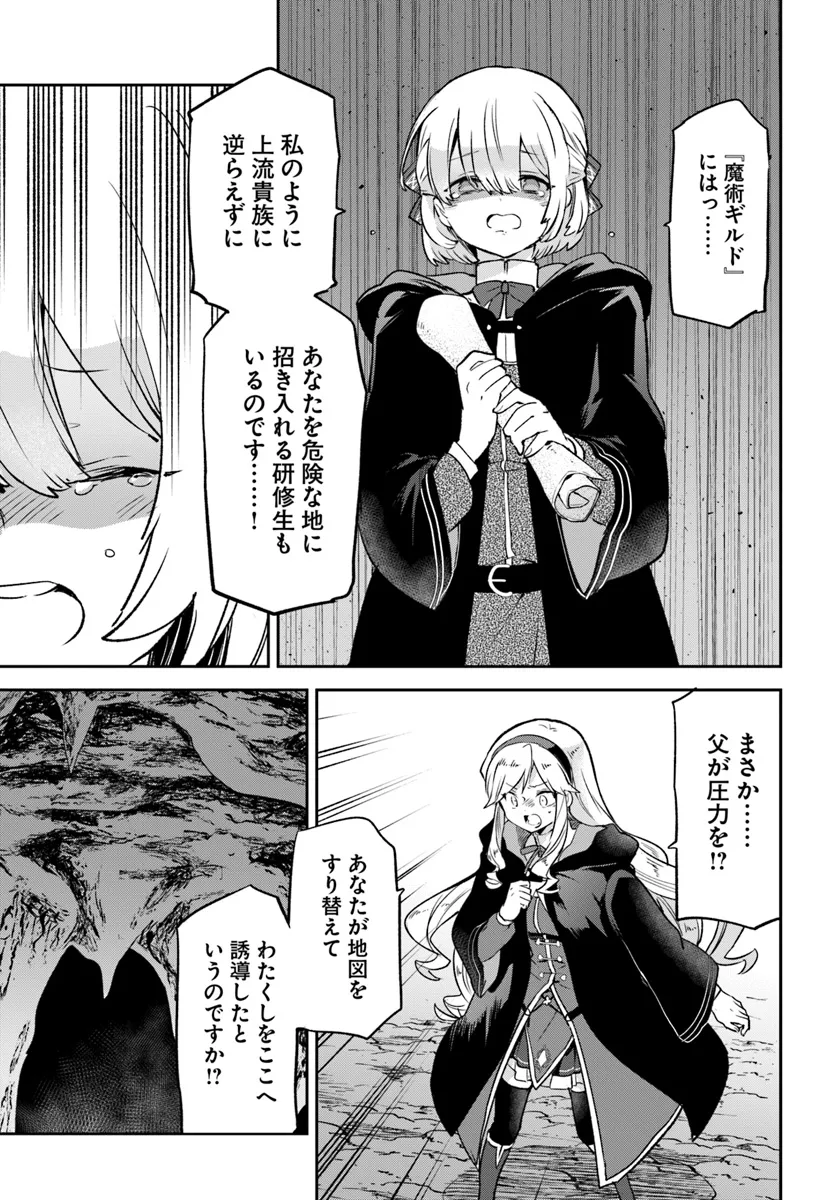 Henkyou Gurashi No Maou, Tensei Shite Saikyou No Majutsushi Ni Naru (manga) 第39話 - Page 11