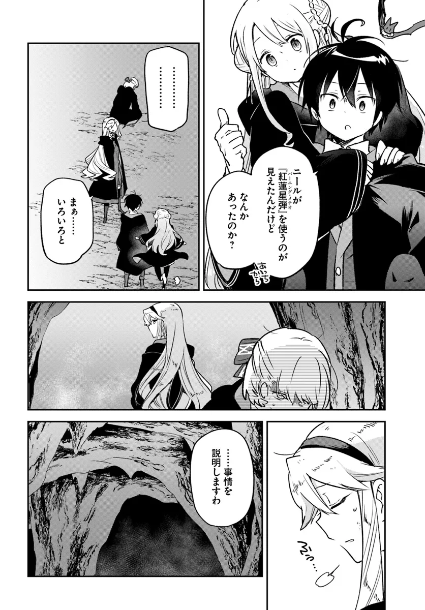 Henkyou Gurashi No Maou, Tensei Shite Saikyou No Majutsushi Ni Naru (manga) 第39話 - Page 30