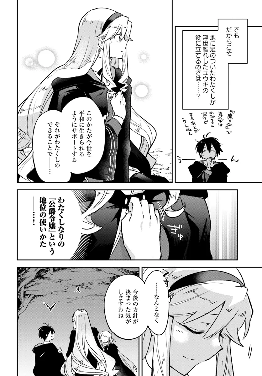 Henkyou Gurashi No Maou, Tensei Shite Saikyou No Majutsushi Ni Naru (manga) 第39話 - Page 40