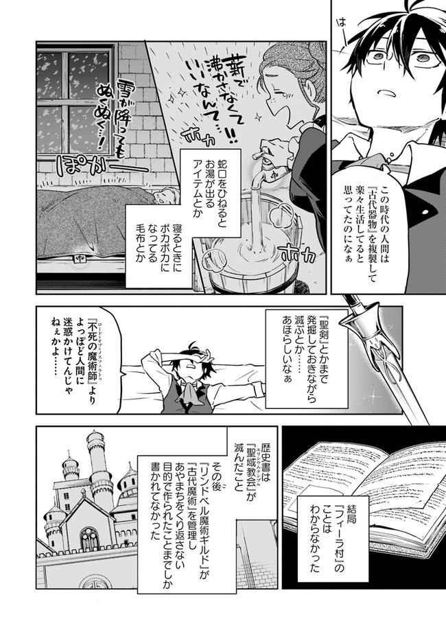 Henkyou Gurashi No Maou, Tensei Shite Saikyou No Majutsushi Ni Naru (manga) 第4話 - Page 24