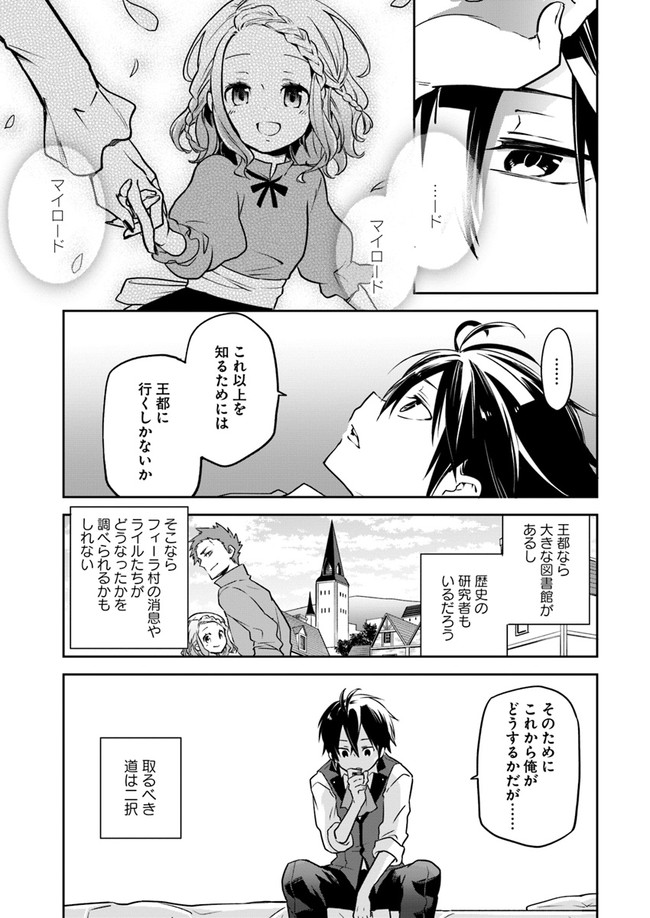 Henkyou Gurashi No Maou, Tensei Shite Saikyou No Majutsushi Ni Naru (manga) 第4話 - Page 25