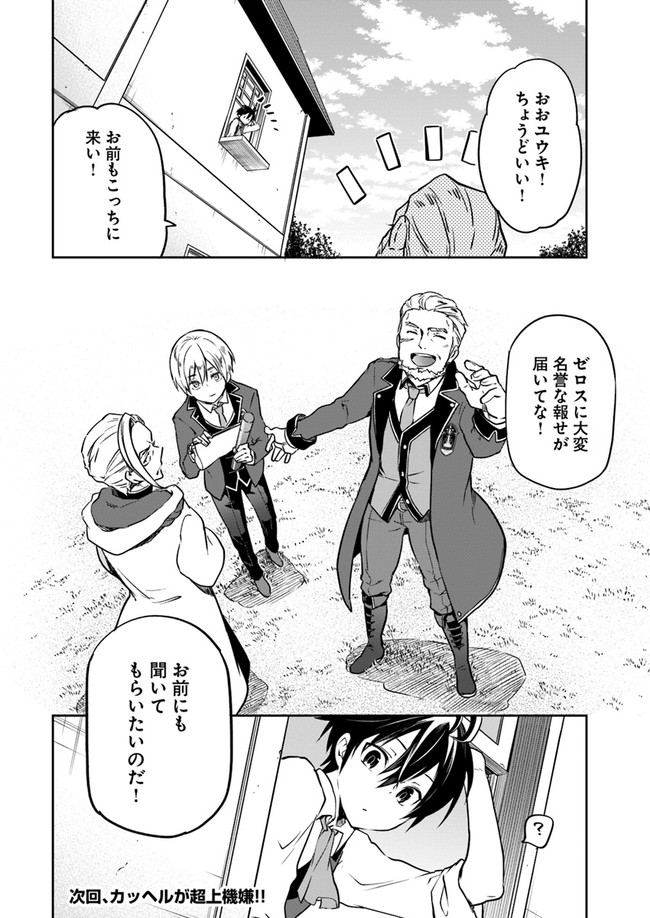 Henkyou Gurashi No Maou, Tensei Shite Saikyou No Majutsushi Ni Naru (manga) 第4話 - Page 28