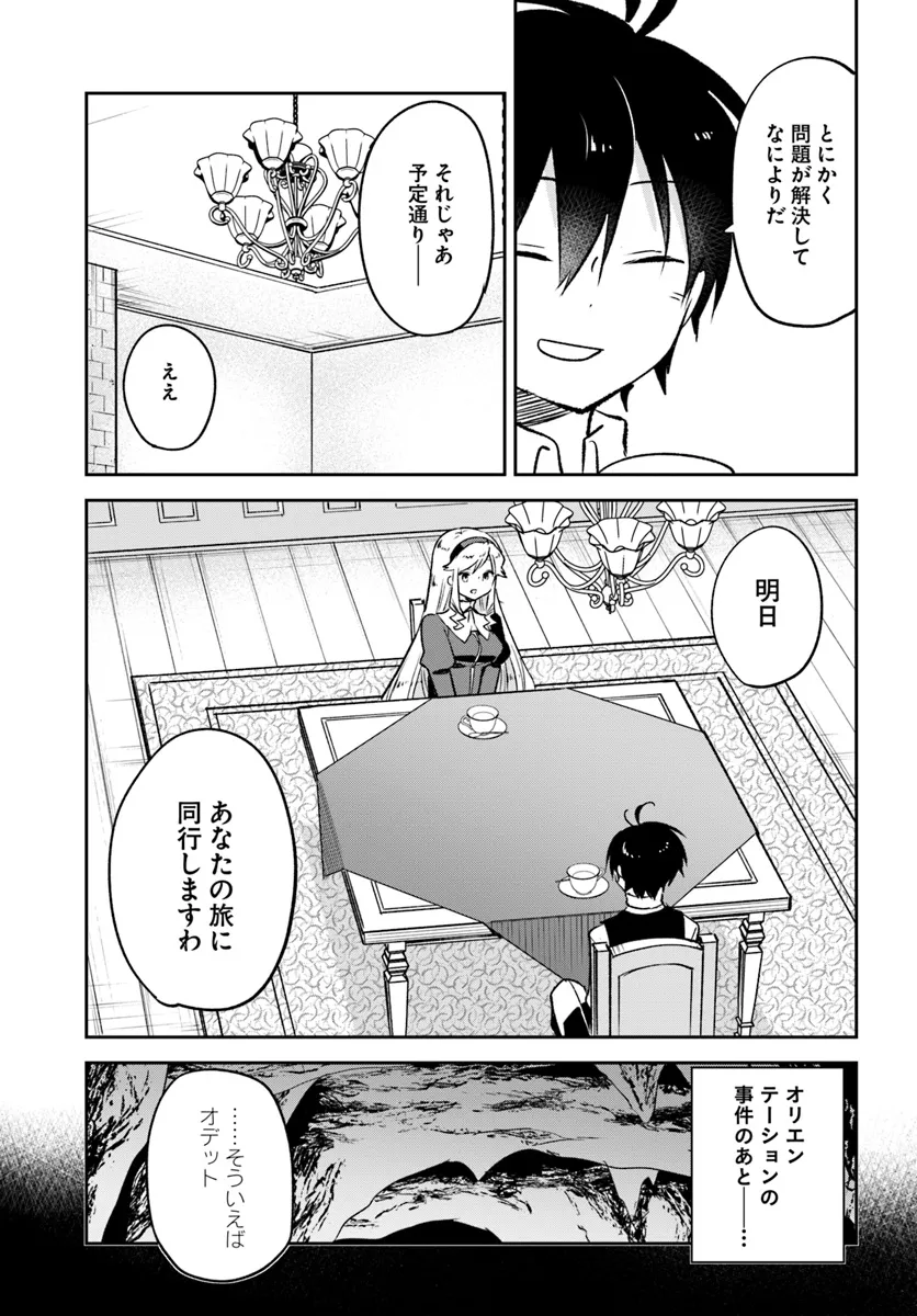 Henkyou Gurashi No Maou, Tensei Shite Saikyou No Majutsushi Ni Naru (manga) 第40話 - Page 7