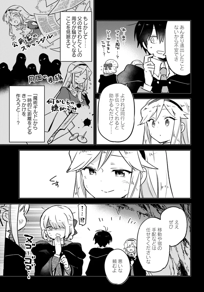 Henkyou Gurashi No Maou, Tensei Shite Saikyou No Majutsushi Ni Naru (manga) 第40話 - Page 9