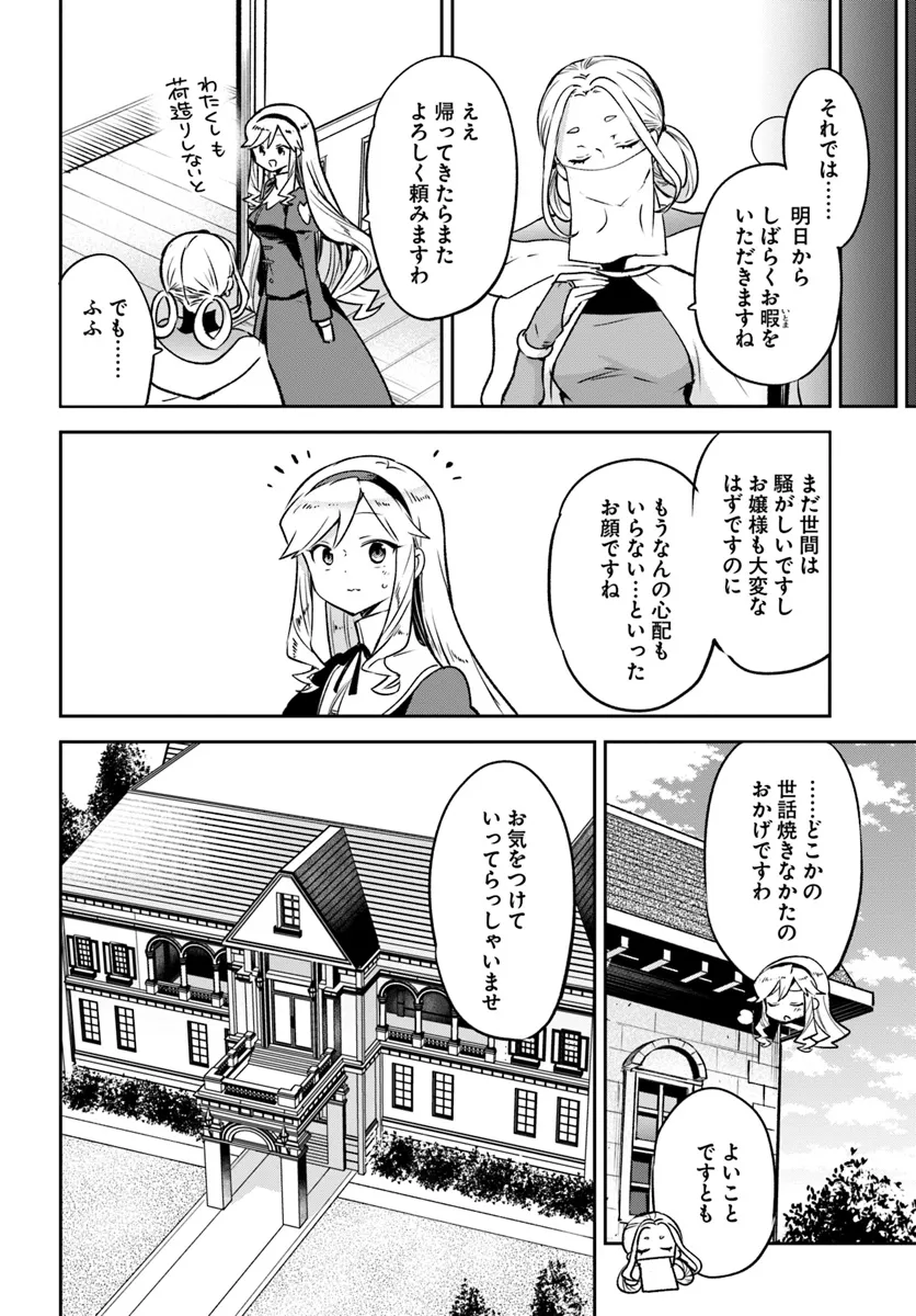 Henkyou Gurashi No Maou, Tensei Shite Saikyou No Majutsushi Ni Naru (manga) 第40話 - Page 10