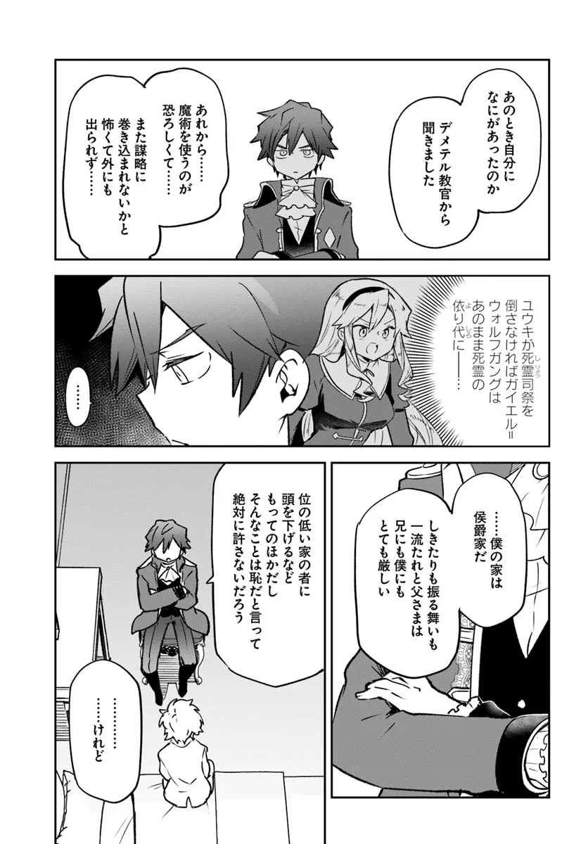 Henkyou Gurashi No Maou, Tensei Shite Saikyou No Majutsushi Ni Naru (manga) 第40話 - Page 13