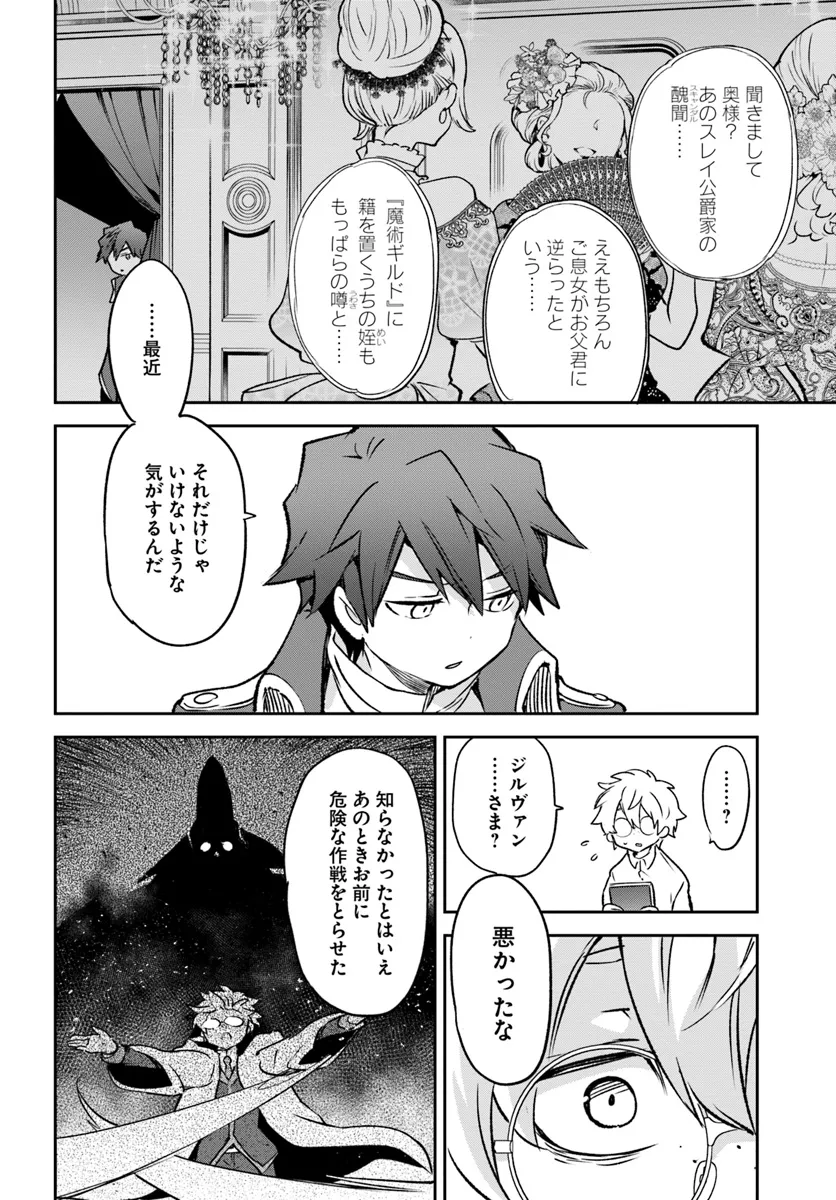 Henkyou Gurashi No Maou, Tensei Shite Saikyou No Majutsushi Ni Naru (manga) 第40話 - Page 14