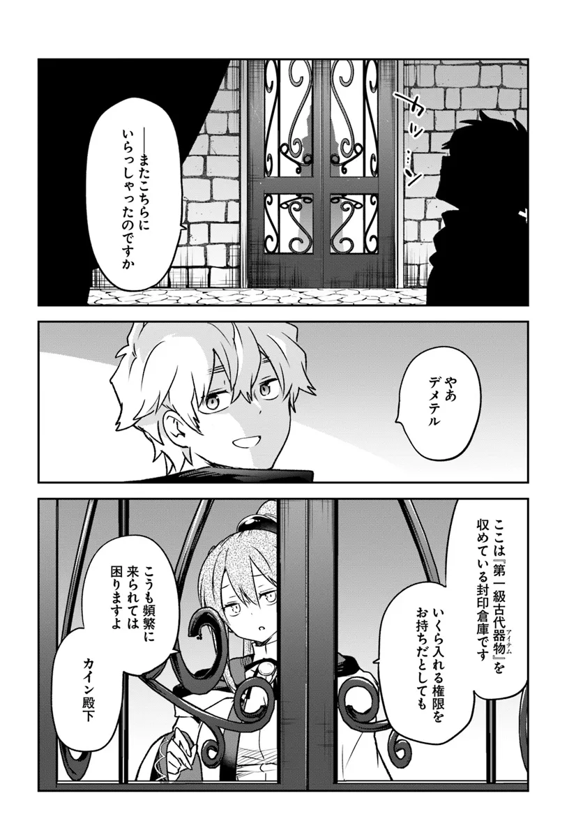 Henkyou Gurashi No Maou, Tensei Shite Saikyou No Majutsushi Ni Naru (manga) 第40話 - Page 18