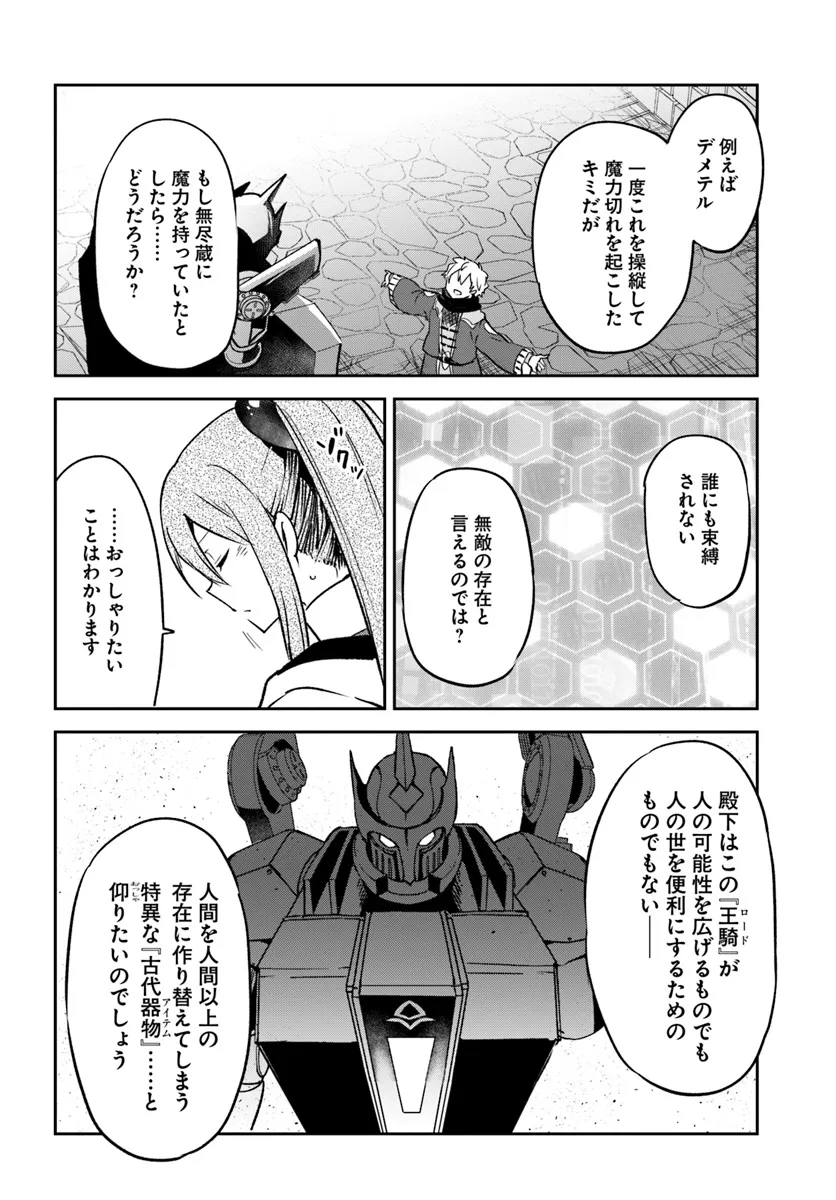Henkyou Gurashi No Maou, Tensei Shite Saikyou No Majutsushi Ni Naru (manga) 第40話 - Page 20
