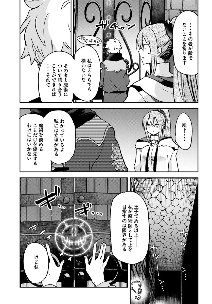 Henkyou Gurashi No Maou, Tensei Shite Saikyou No Majutsushi Ni Naru (manga) 第40話 - Page 23