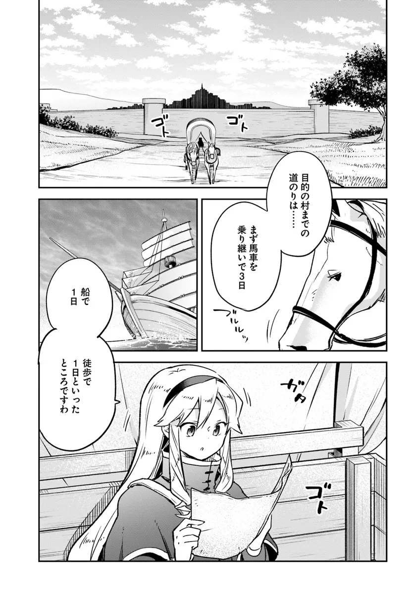 Henkyou Gurashi No Maou, Tensei Shite Saikyou No Majutsushi Ni Naru (manga) 第40話 - Page 27