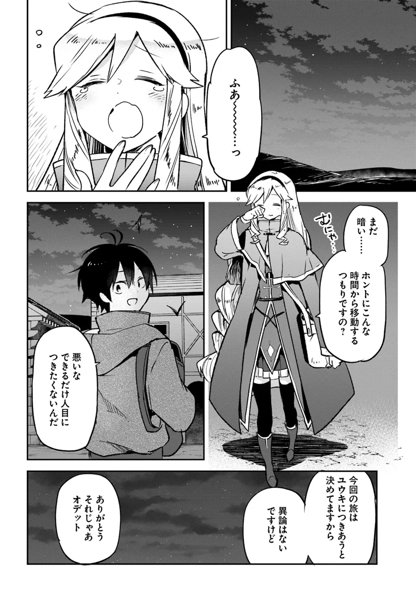 Henkyou Gurashi No Maou, Tensei Shite Saikyou No Majutsushi Ni Naru (manga) 第40話 - Page 34