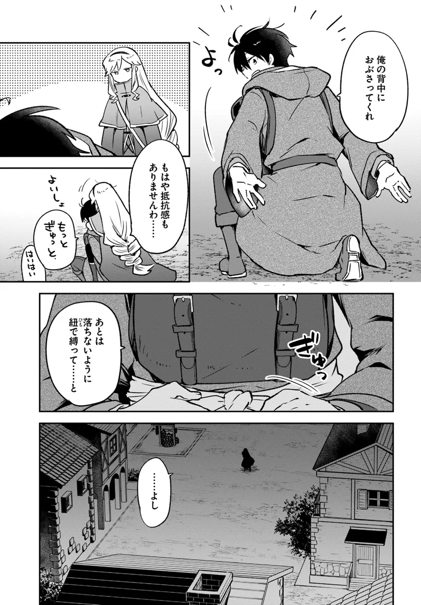 Henkyou Gurashi No Maou, Tensei Shite Saikyou No Majutsushi Ni Naru (manga) 第40話 - Page 35