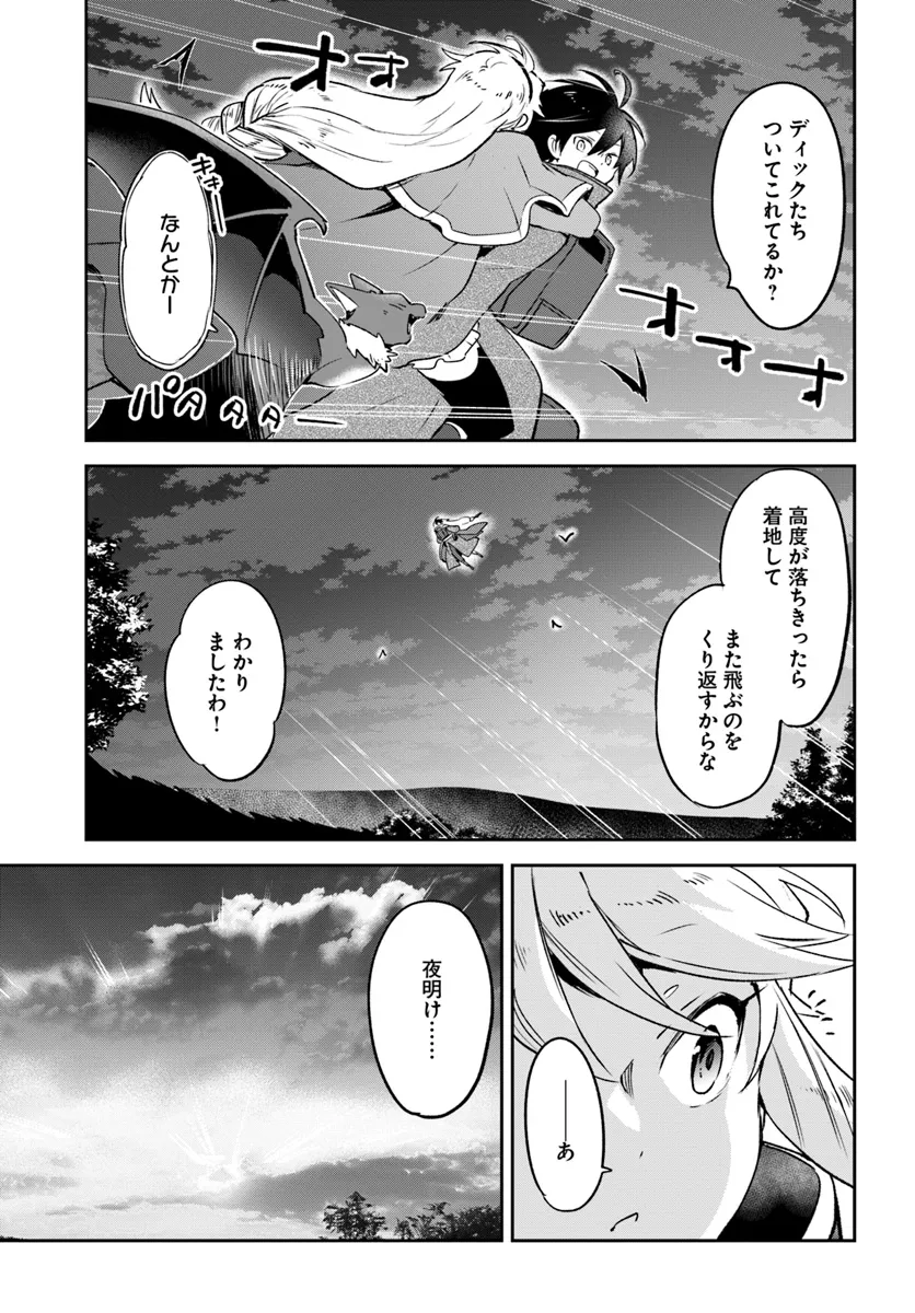 Henkyou Gurashi No Maou, Tensei Shite Saikyou No Majutsushi Ni Naru (manga) 第40話 - Page 41