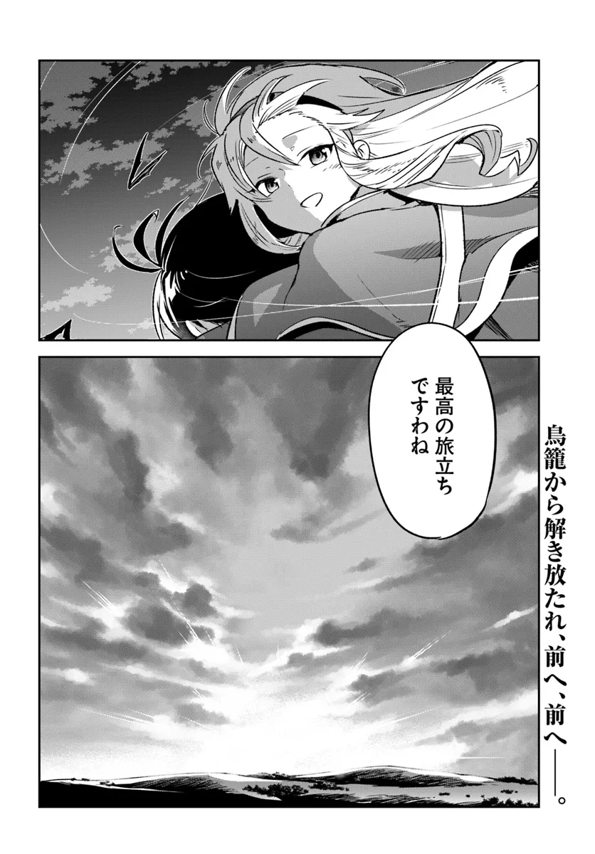 Henkyou Gurashi No Maou, Tensei Shite Saikyou No Majutsushi Ni Naru (manga) 第40話 - Page 42