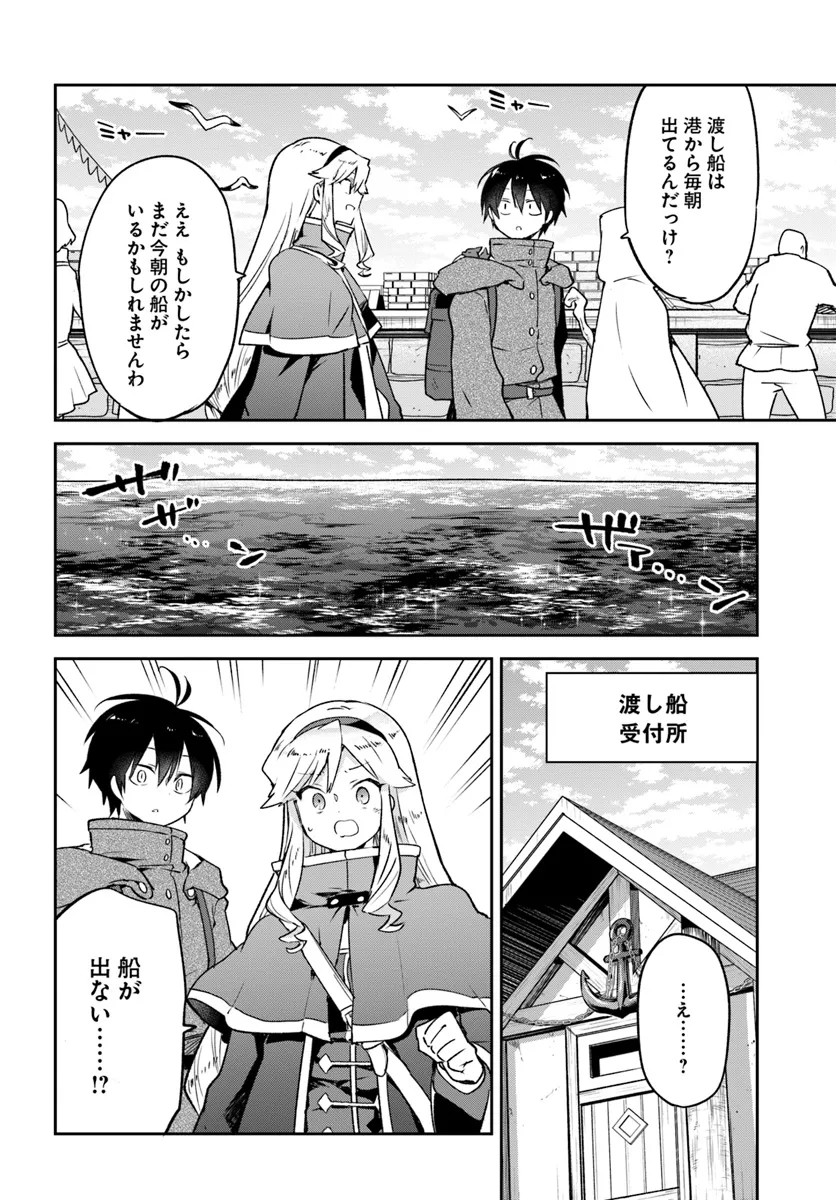 Henkyou Gurashi No Maou, Tensei Shite Saikyou No Majutsushi Ni Naru (manga) 第41話 - Page 8