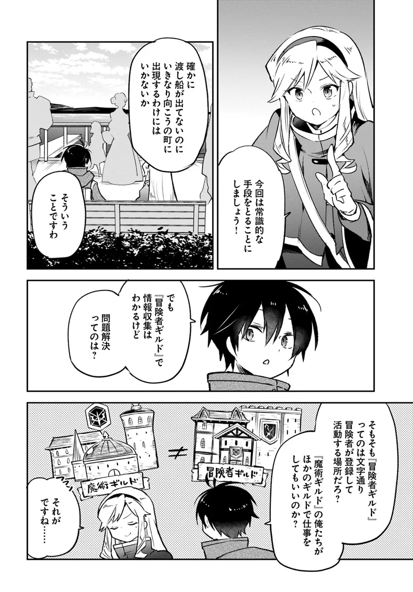 Henkyou Gurashi No Maou, Tensei Shite Saikyou No Majutsushi Ni Naru (manga) 第41話 - Page 16