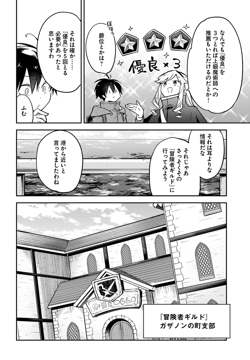 Henkyou Gurashi No Maou, Tensei Shite Saikyou No Majutsushi Ni Naru (manga) 第41話 - Page 18