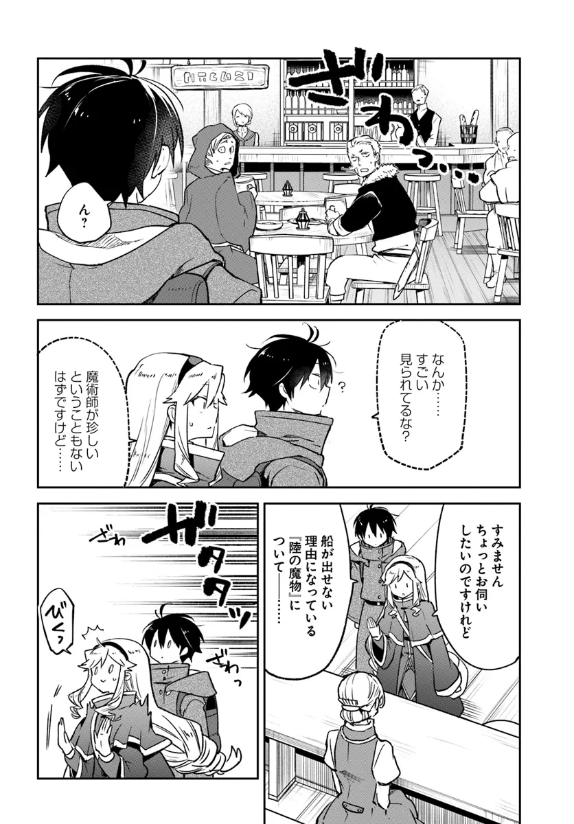 Henkyou Gurashi No Maou, Tensei Shite Saikyou No Majutsushi Ni Naru (manga) 第41話 - Page 20