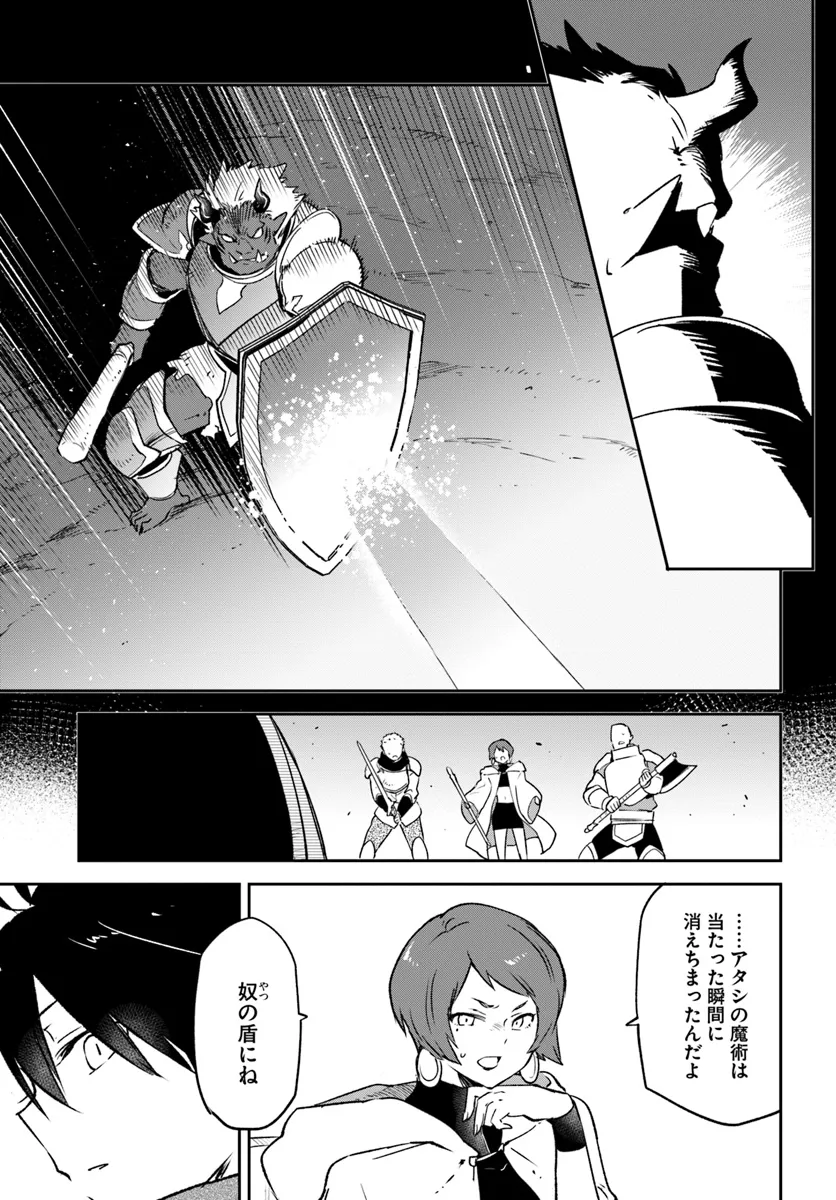 Henkyou Gurashi No Maou, Tensei Shite Saikyou No Majutsushi Ni Naru (manga) 第41話 - Page 27