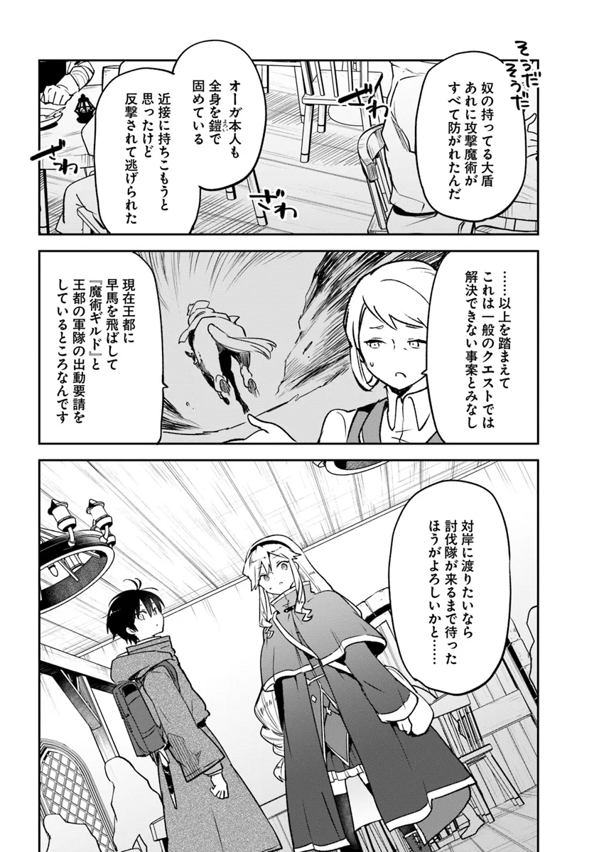 Henkyou Gurashi No Maou, Tensei Shite Saikyou No Majutsushi Ni Naru (manga) 第41話 - Page 28