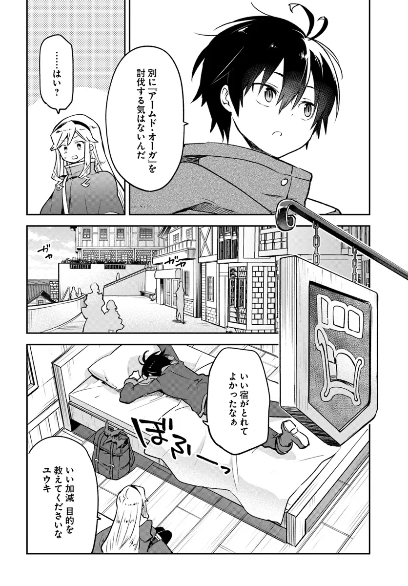 Henkyou Gurashi No Maou, Tensei Shite Saikyou No Majutsushi Ni Naru (manga) 第41話 - Page 32