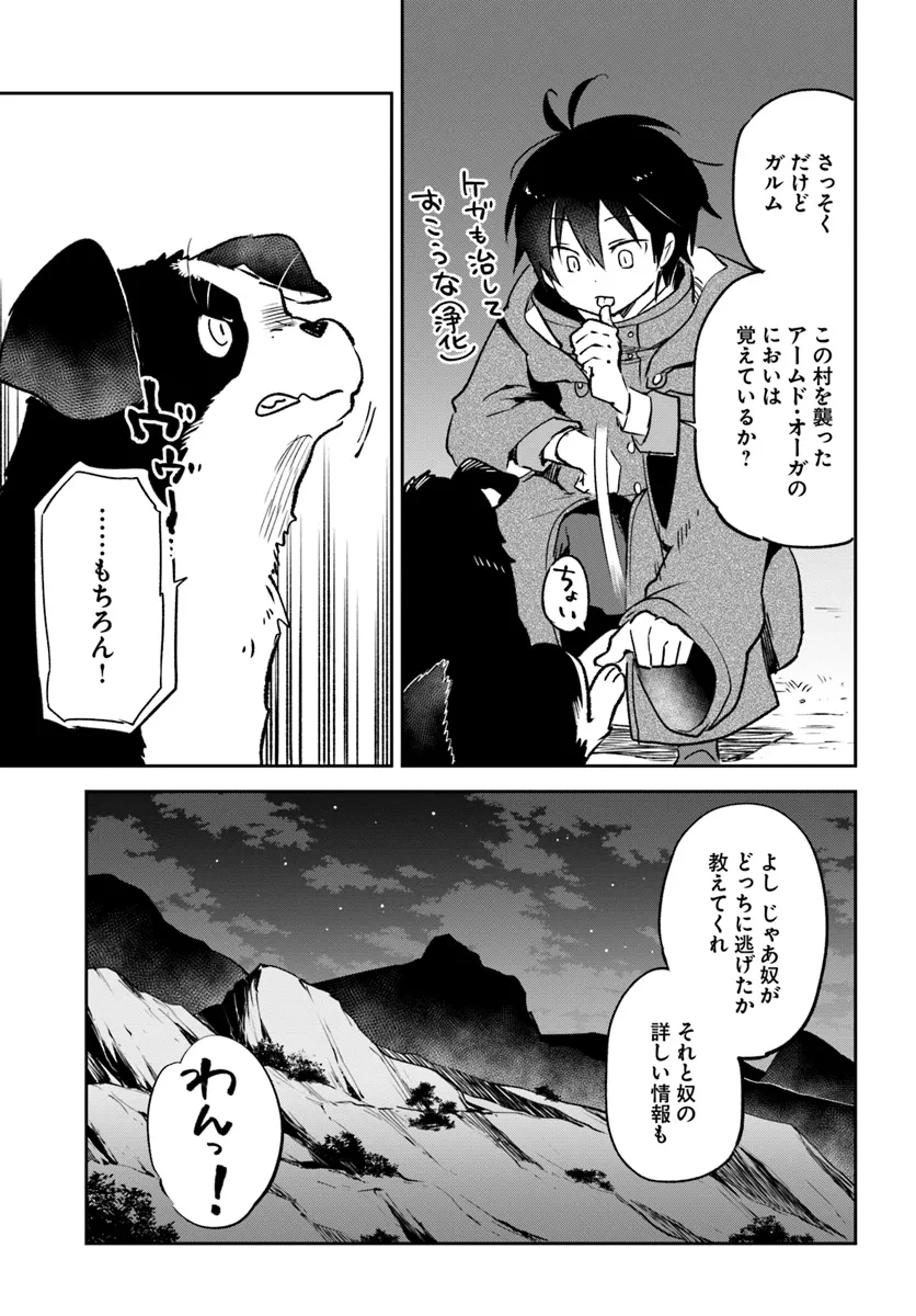 Henkyou Gurashi No Maou, Tensei Shite Saikyou No Majutsushi Ni Naru (manga) 第42話 - Page 11