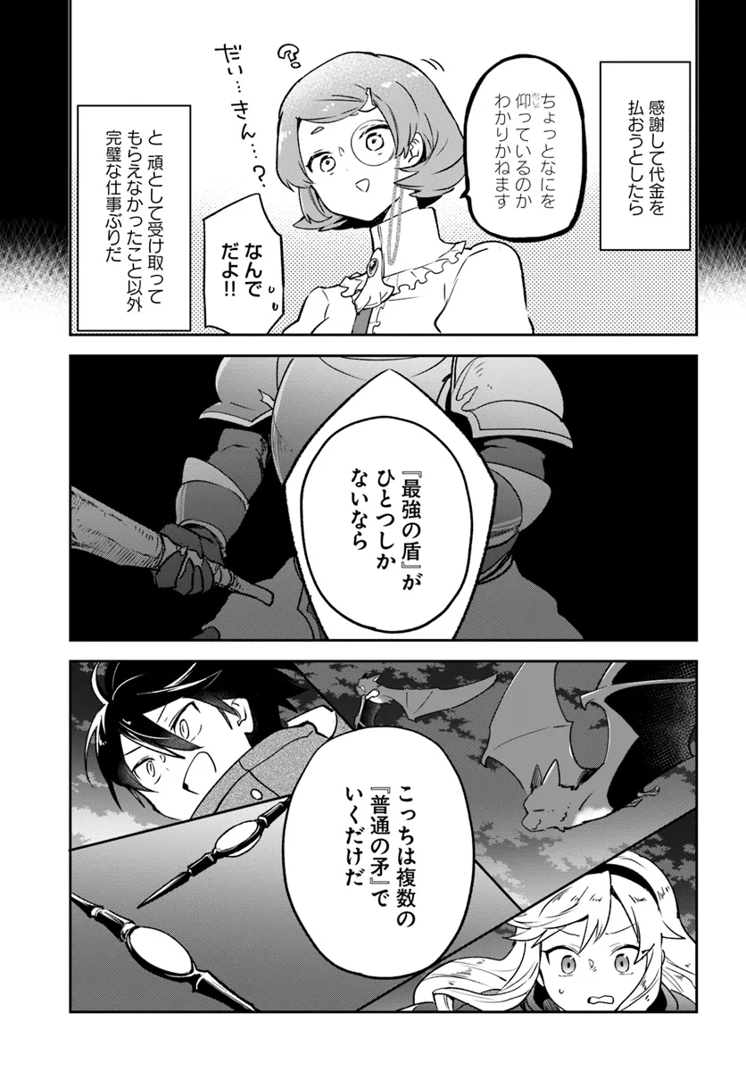 Henkyou Gurashi No Maou, Tensei Shite Saikyou No Majutsushi Ni Naru (manga) 第42話 - Page 21