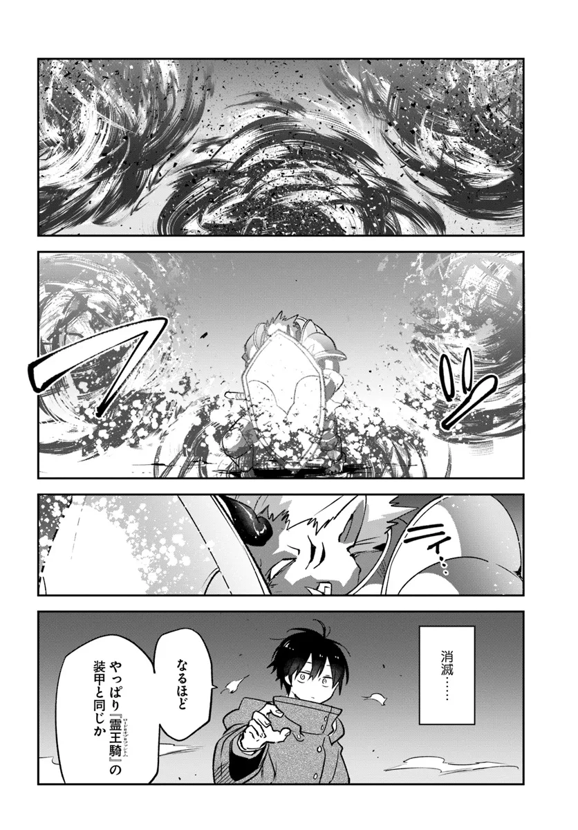 Henkyou Gurashi No Maou, Tensei Shite Saikyou No Majutsushi Ni Naru (manga) 第42話 - Page 24