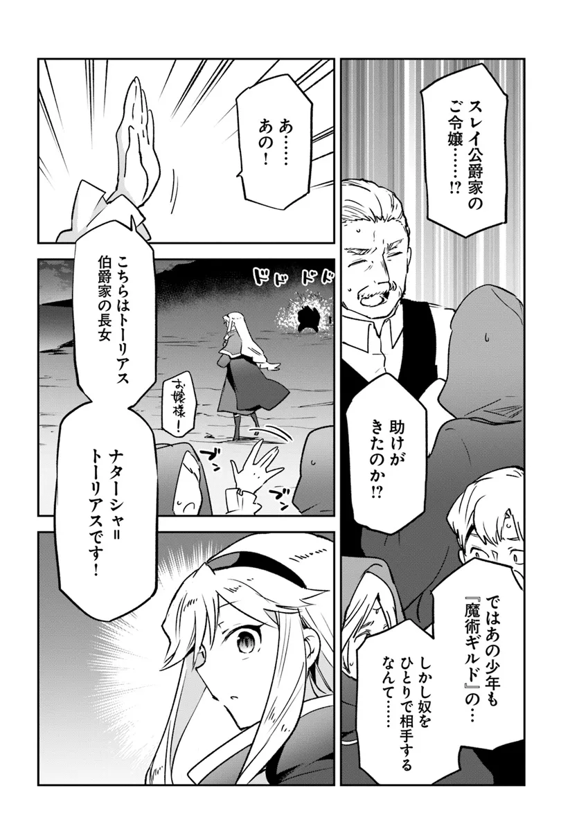 Henkyou Gurashi No Maou, Tensei Shite Saikyou No Majutsushi Ni Naru (manga) 第42話 - Page 26