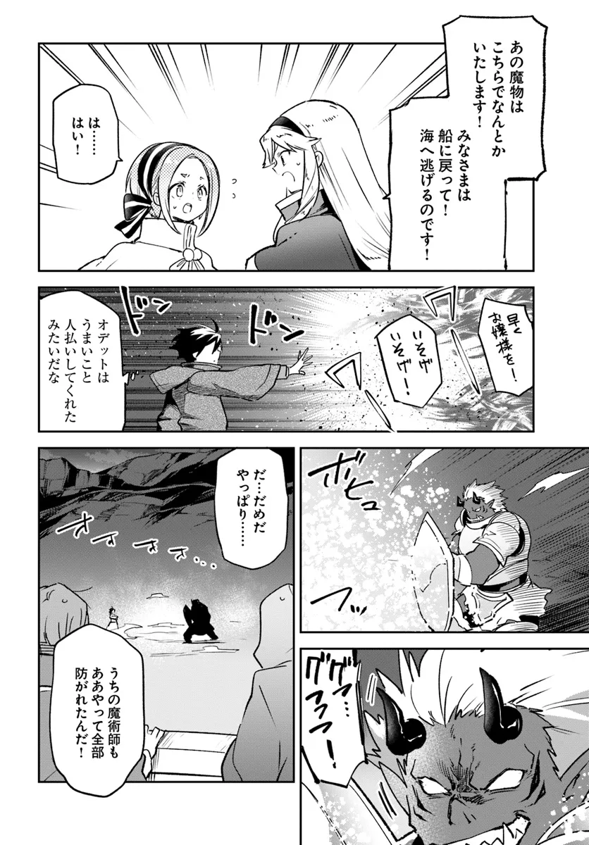 Henkyou Gurashi No Maou, Tensei Shite Saikyou No Majutsushi Ni Naru (manga) 第42話 - Page 28