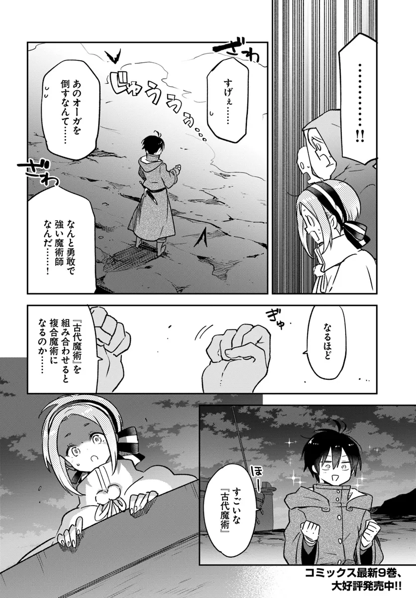 Henkyou Gurashi No Maou, Tensei Shite Saikyou No Majutsushi Ni Naru (manga) 第42話 - Page 42