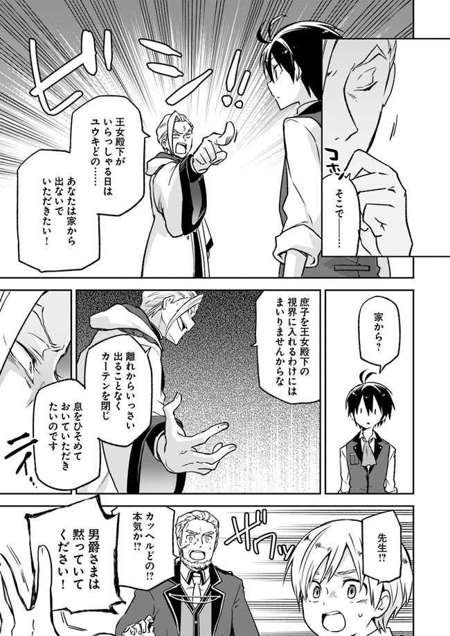 Henkyou Gurashi No Maou, Tensei Shite Saikyou No Majutsushi Ni Naru (manga) 第5話 - Page 5