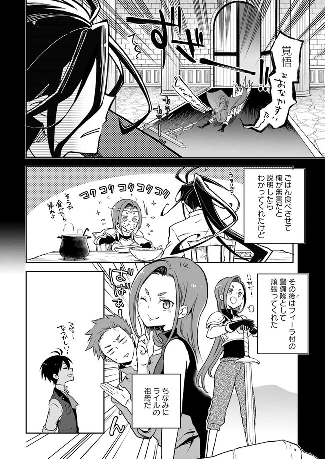 Henkyou Gurashi No Maou, Tensei Shite Saikyou No Majutsushi Ni Naru (manga) 第5話 - Page 10