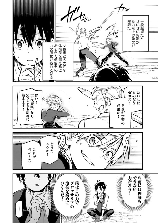 Henkyou Gurashi No Maou, Tensei Shite Saikyou No Majutsushi Ni Naru (manga) 第5話 - Page 20
