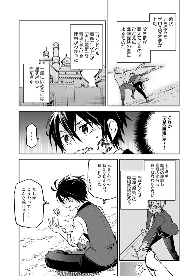 Henkyou Gurashi No Maou, Tensei Shite Saikyou No Majutsushi Ni Naru (manga) 第5話 - Page 21