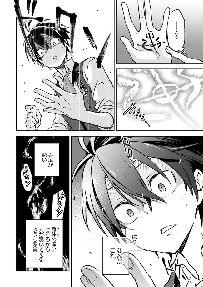 Henkyou Gurashi No Maou, Tensei Shite Saikyou No Majutsushi Ni Naru (manga) 第5話 - Page 22