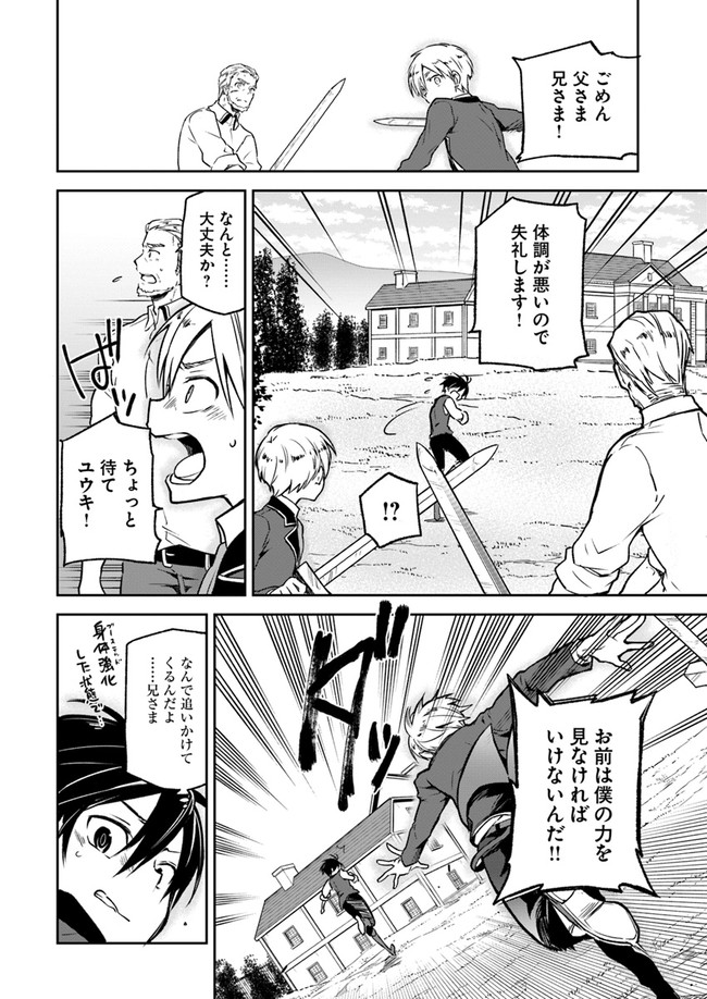 Henkyou Gurashi No Maou, Tensei Shite Saikyou No Majutsushi Ni Naru (manga) 第5話 - Page 24