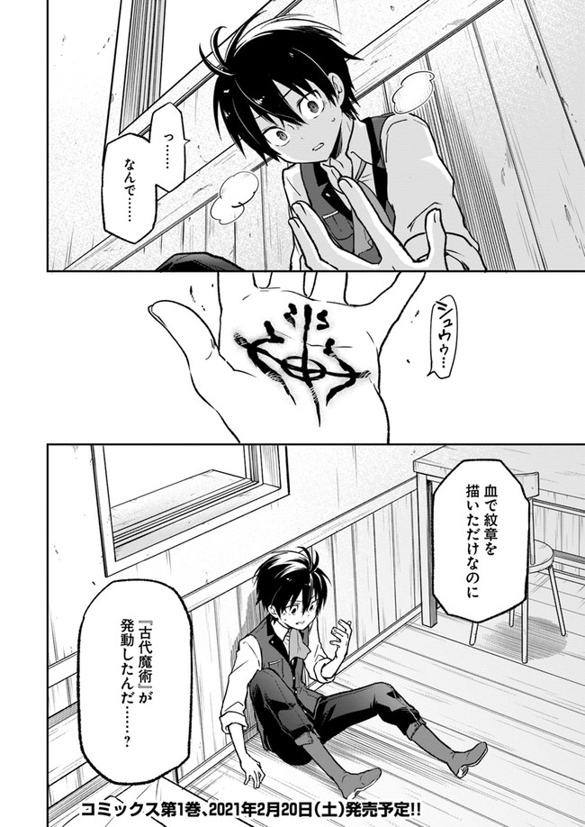 Henkyou Gurashi No Maou, Tensei Shite Saikyou No Majutsushi Ni Naru (manga) 第5話 - Page 28