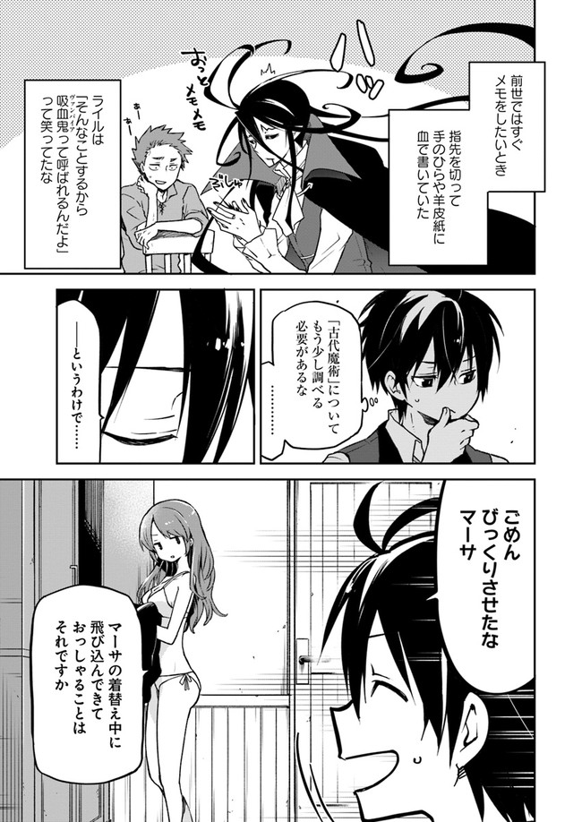 Henkyou Gurashi No Maou, Tensei Shite Saikyou No Majutsushi Ni Naru (manga) 第6話 - Page 7